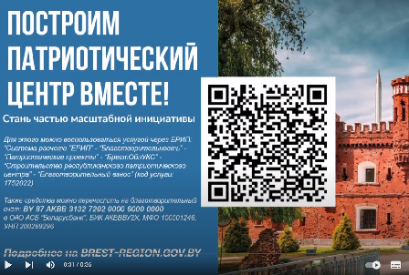 Построим патриотический центр вместе