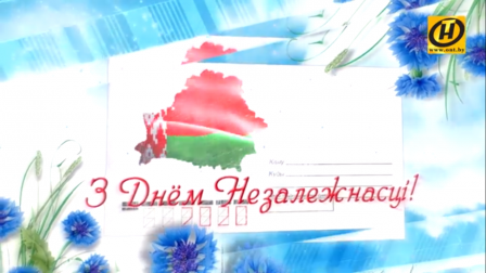 
 Праздничная программа "Наше утро" ко Дню Независимости Республики Беларусь
 