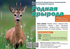 Родная Прырода