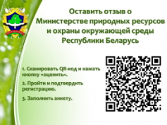 Анкета Минприроды на Портале рейтинговой оценки организаций