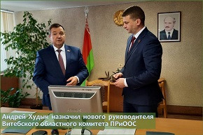 Андрей Худык назначил нового руководителя Витебского областного комитета ПРиООС
