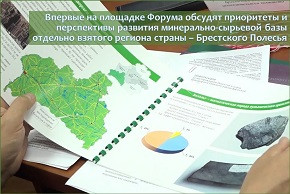 Впервые на площадке Форума обсудят приоритеты и перспективы развития минерально-сырьевой базы отдельно взятого региона страны – Брестского Полесья