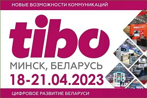 В Минске пройдет XXIХ Международный форум по информационно-коммуникационным технологиям «ТИБО-2023»