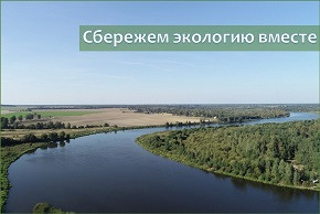 Сбережем экологию вместе