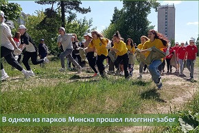 В одном из парков Минска прошел плоггинг-забег