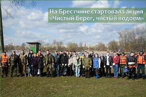 На Брестчине стартовала акция «Чистый берег, чистый водоем»