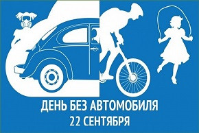 В Беларуси проходит День без автомобиля. Присоединяйся!