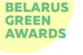 ФИНАЛ конкурса эко-стартапов Belarus Green Awards 2020 пройдет сегодня в Минске