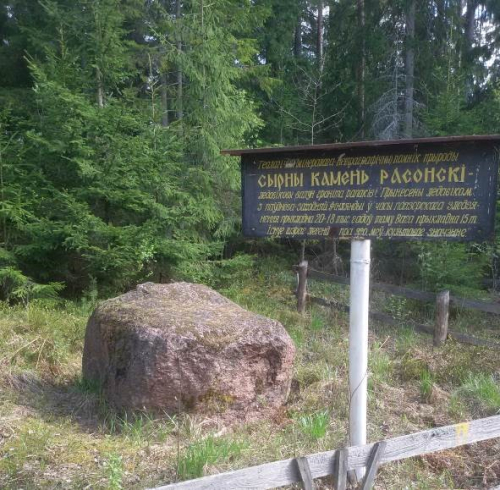 Сырный камень Россонский