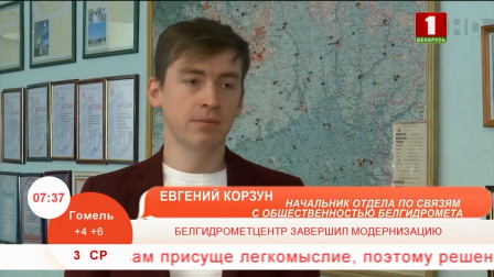 Белгидромет завершил модернизацию