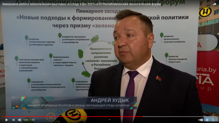 
 Завершила работу экологическая выставка «Ecology Expo 2021» и VI Республиканский экологический форум
 