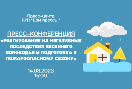 Реагирование на негативные последствия весеннего половодья и подготовка к пожароопасному сезону