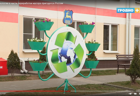 Белорусские технологии в части переработки мусора пригодятся России