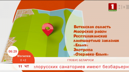 Экотропа «Озеравки-Ельня»