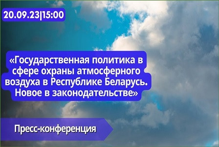 Государственная политика в сфере охраны атмосферного воздуха