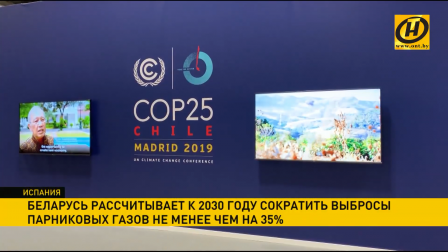 Беларусь планирует сократить выбросы парниковых газов не менее чем на 35% к 2030 году