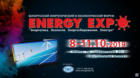 XXIV Белорусский энергетический и экологический форум пройдет в Минске