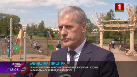 
 В Чижовке благоустроили новый участок экотропы
 