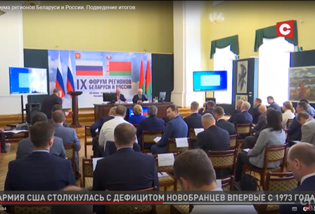 Первый день IX Форума регионов Беларуси и России. Подведение итогов | Новости «24 часа» | СТВ | выпуск от 30 июня 2022 г.